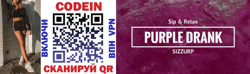 Codein напиток Lean (лин) Чухлома